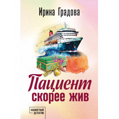 Пациент скорее жив..