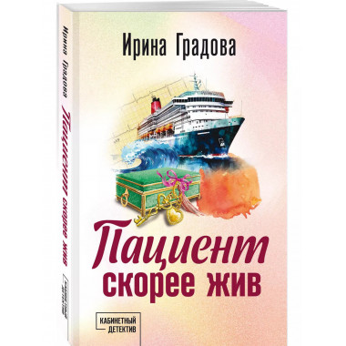 Пациент скорее жив..