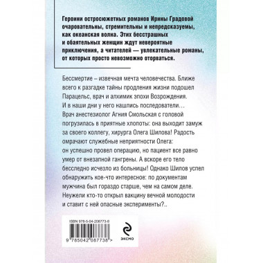 Последний секрет Парацельса.
