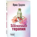 Шоковая терапия.