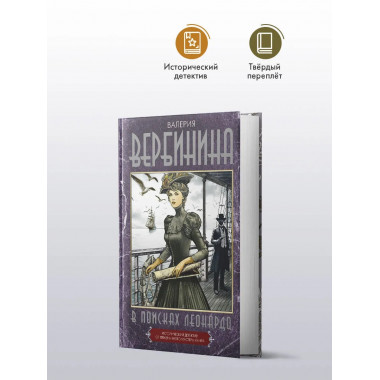 В поисках Леонардо.