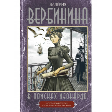 В поисках Леонардо.