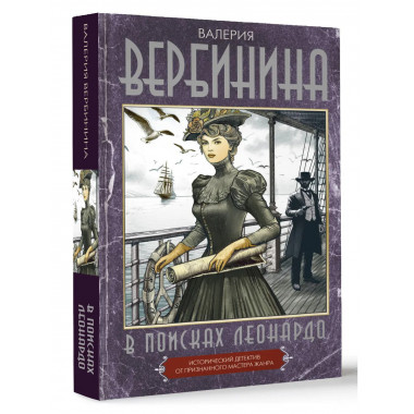 В поисках Леонардо.