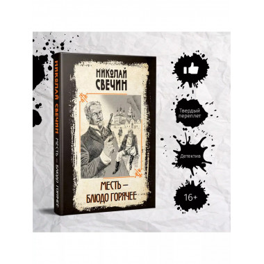 Месть - блюдо горячее.