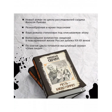 Месть - блюдо горячее.