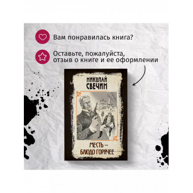 Месть - блюдо горячее.