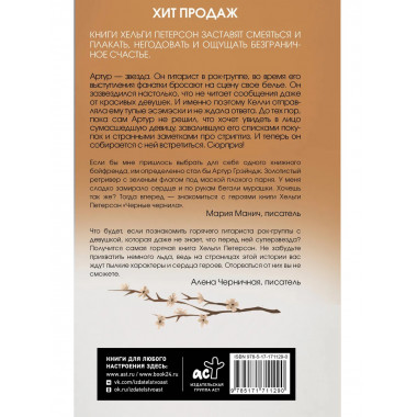 Черные чернила.