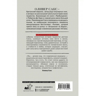 Антрополог на Марсе.