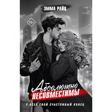 Абсолютно несовместимы.