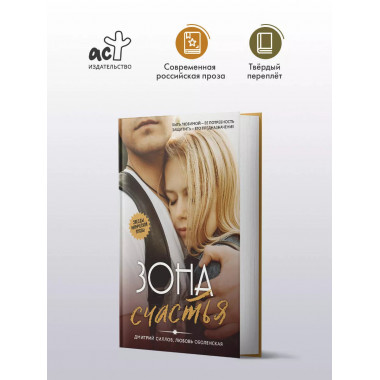 Зона счастья.