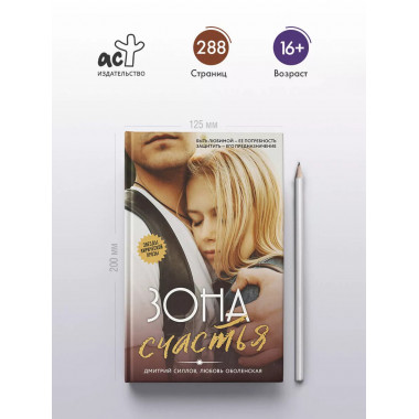 Зона счастья.