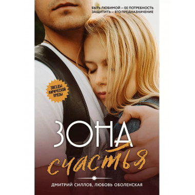 Зона счастья.