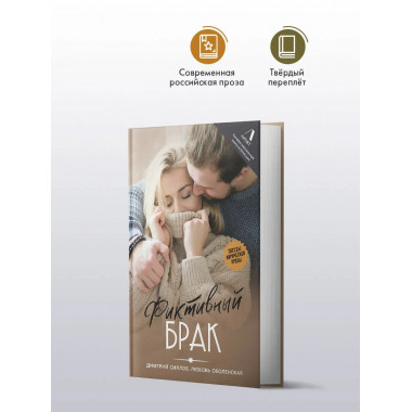 Фиктивный брак.