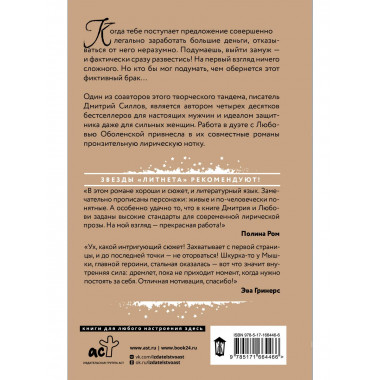 Фиктивный брак.