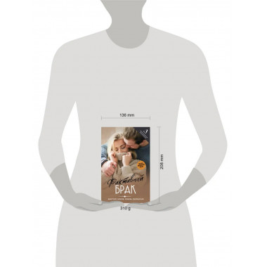 Фиктивный брак.