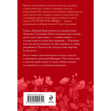 Дуэль на брачном ложе.