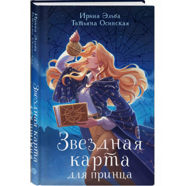 Звездная карта для принца.