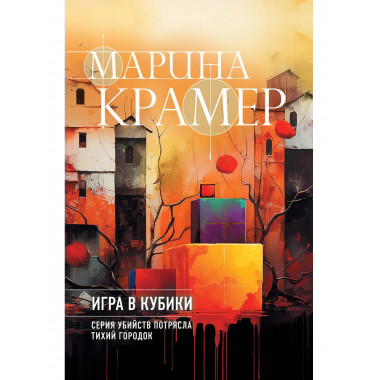 Игра в кубики.