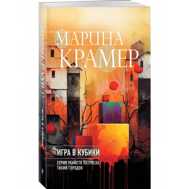 Игра в кубики.