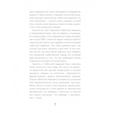Тибетская медицина: современные практики здоровья.