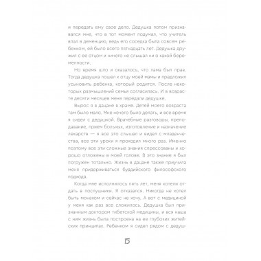 Тибетская медицина: современные практики здоровья.