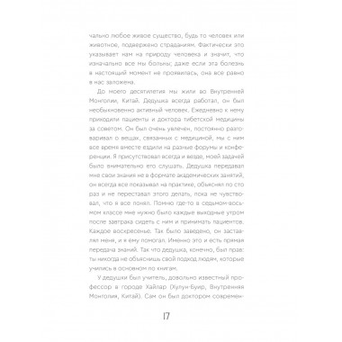 Тибетская медицина: современные практики здоровья.