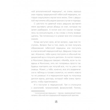 Тибетская медицина: современные практики здоровья.