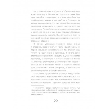 Тибетская медицина: современные практики здоровья.