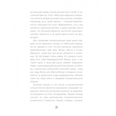 Тибетская медицина: современные практики здоровья.