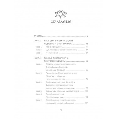 Тибетская медицина: современные практики здоровья.