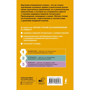 Чёрный корсар. Уровень 1 = Il Corsaro Nero.