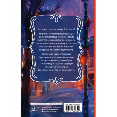 Мой прекрасный враг.