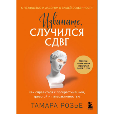 Извините, случился СДВГ.