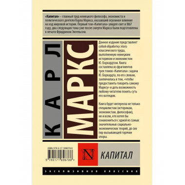 Капитал.