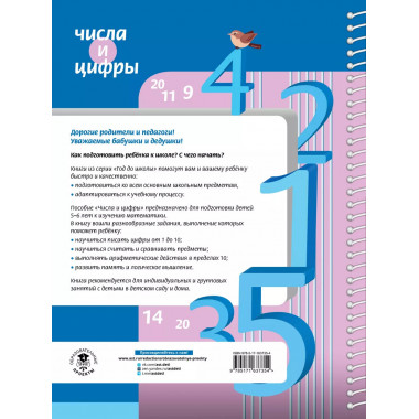 Числа и цифры.