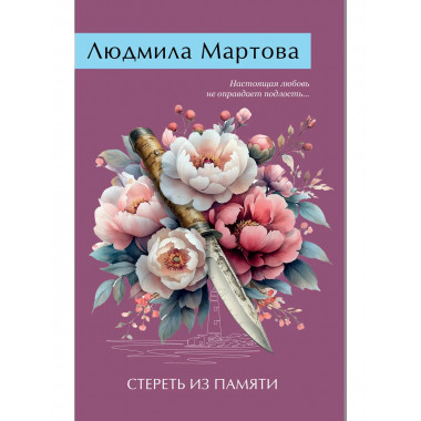 Стереть из памяти.