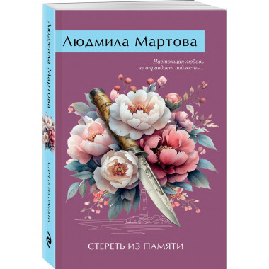 Стереть из памяти.