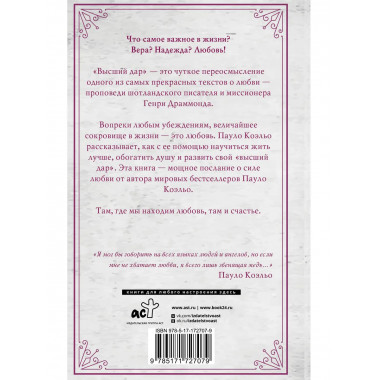 Высший дар.