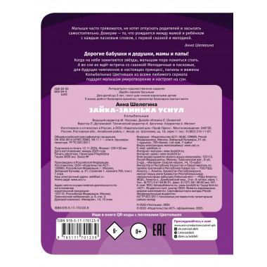 Зайка-заинька уснул. Колыбельные.