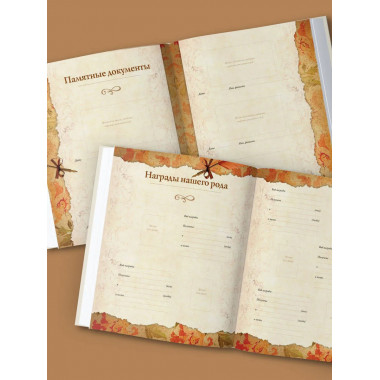 Родословная книга 