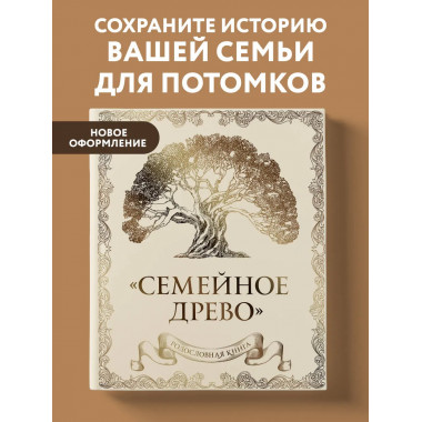 Родословная книга 