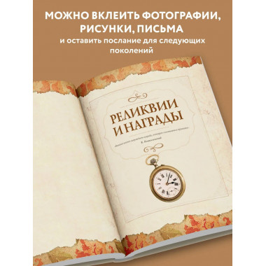 Родословная книга 