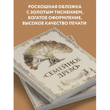 Родословная книга 