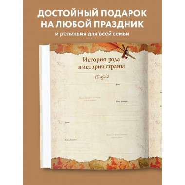 Родословная книга 