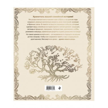 Родословная книга 