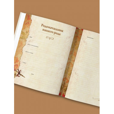 Родословная книга 