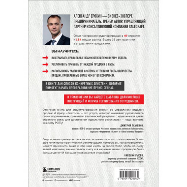 РОП. Семь систем для повышения эффективности отдела продаж (