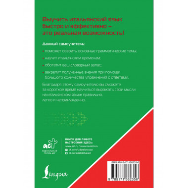 Итальянский язык для тех, кто не знает НИЧЕГО.