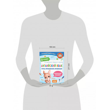 Английский язык. Учусь произносить правильно. 2 класс.