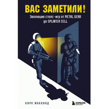 Вас заметили!